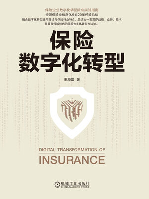 cover image of 保险数字化转型